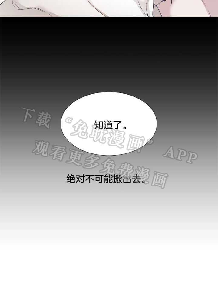 识人不清第8话图