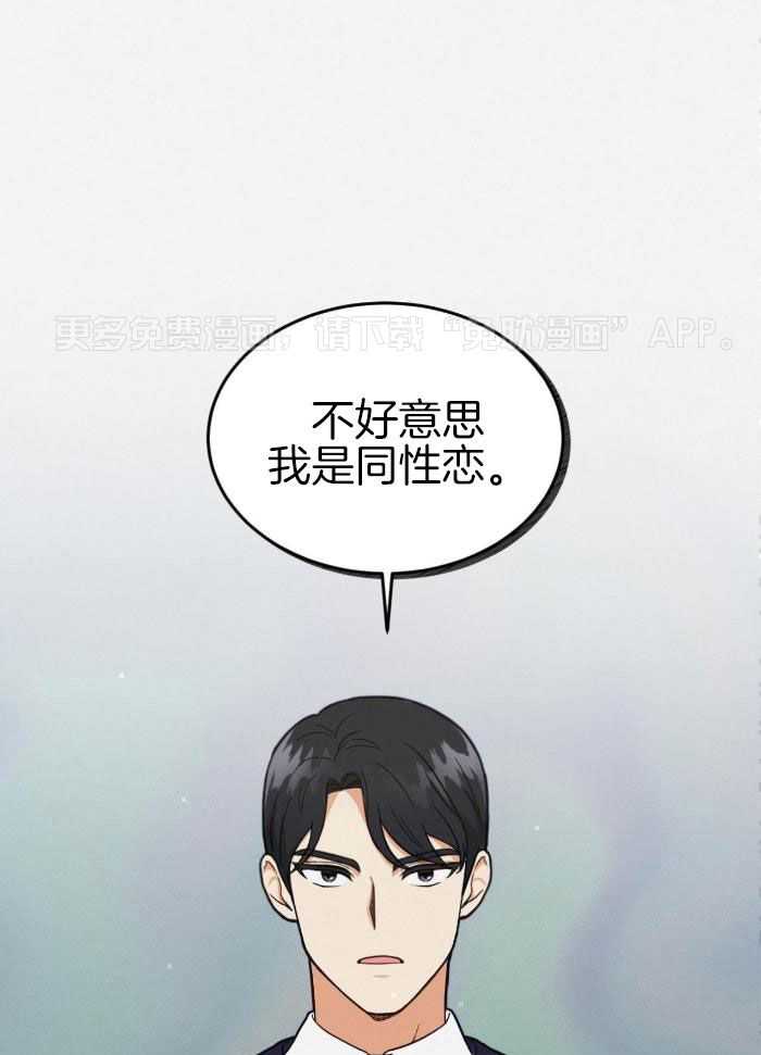 室友他弯了第1话图