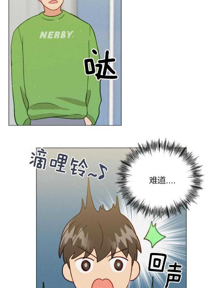 室友他弯了第16话图