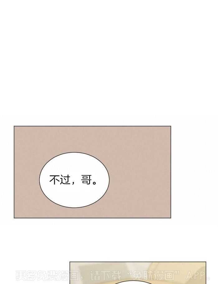 室友他弯了第3话图