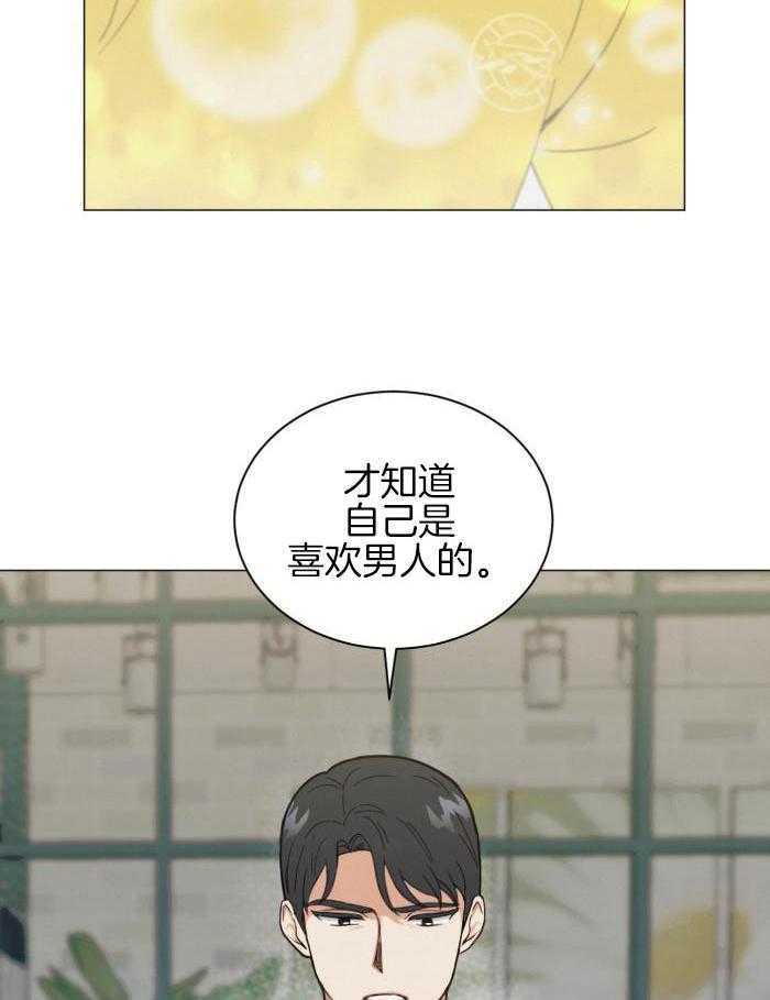 室友他弯了第3话图