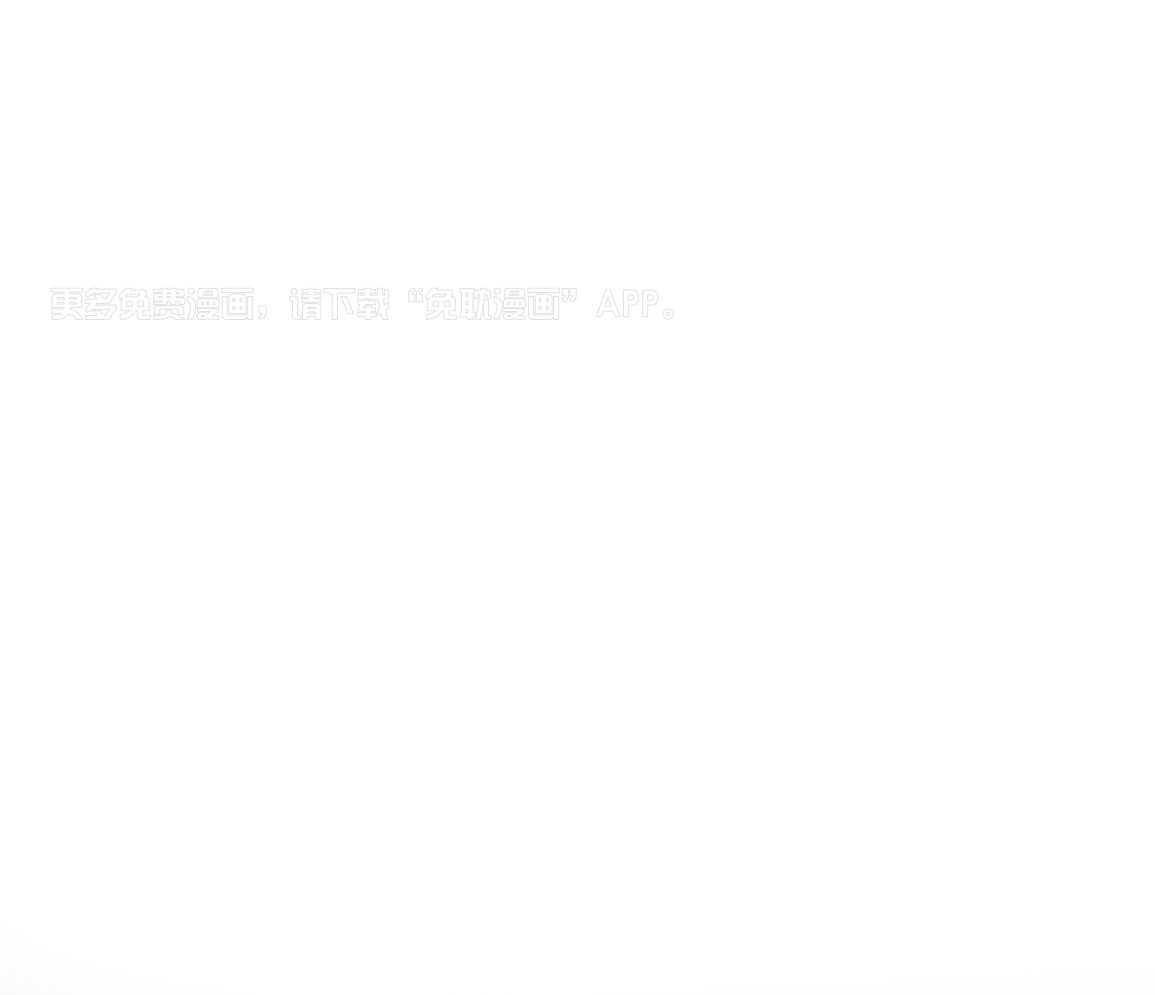 书呆子室友第8话图