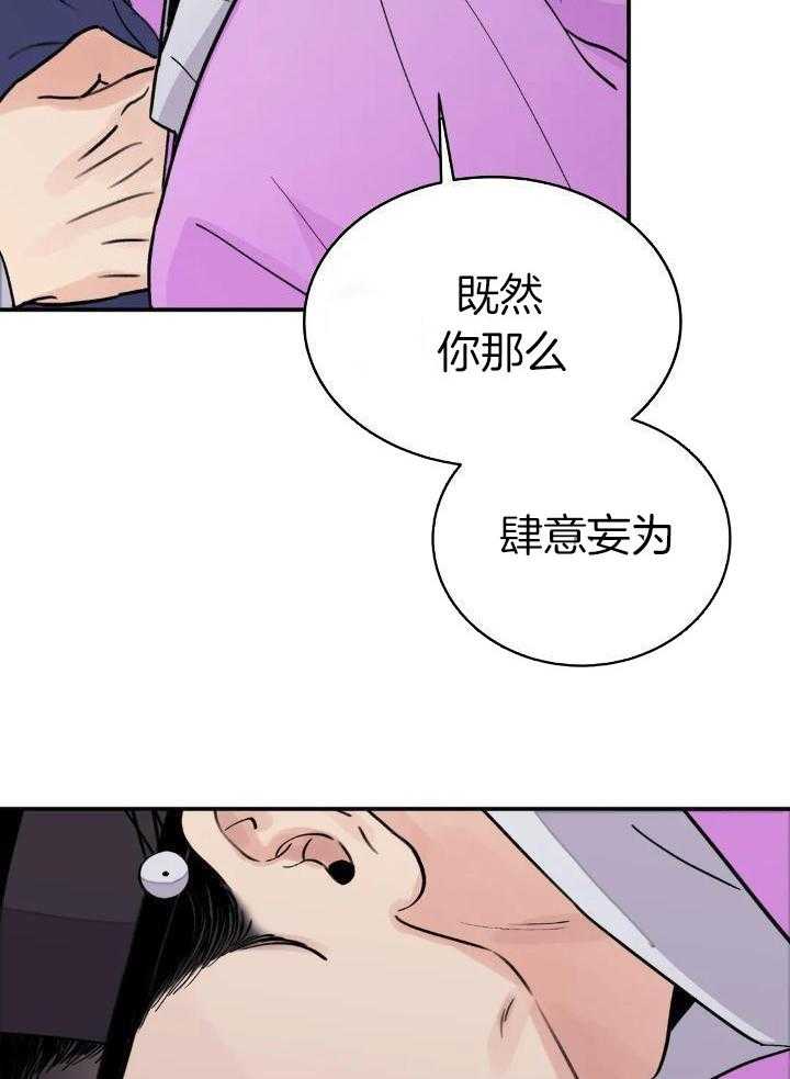 身饲恶鬼第41话图