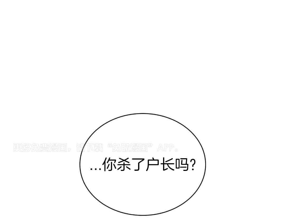 身饲恶鬼第61话图