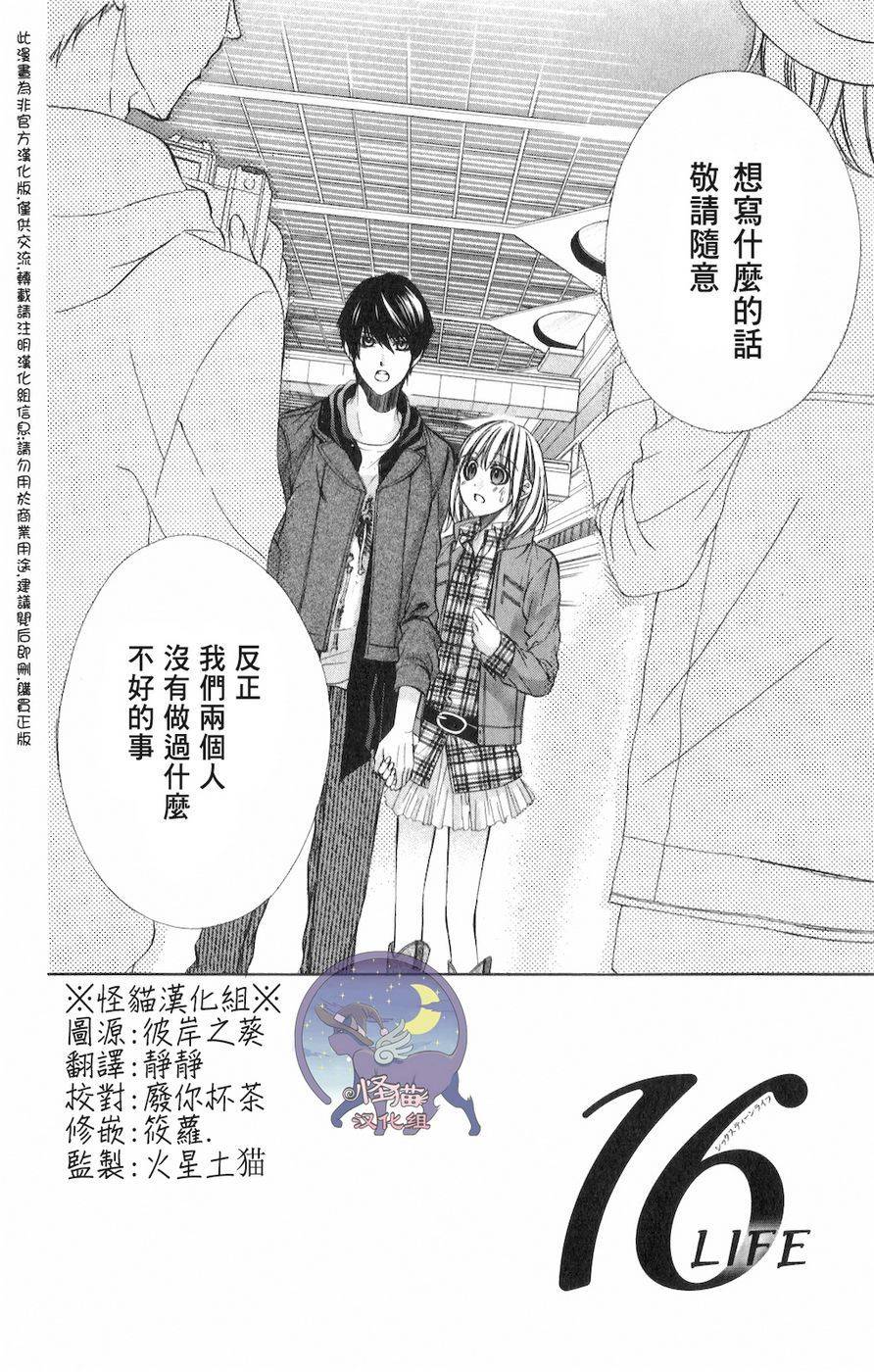 16 LIFE第11话图