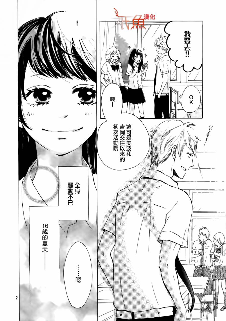 16岁，近江之夏全1话图