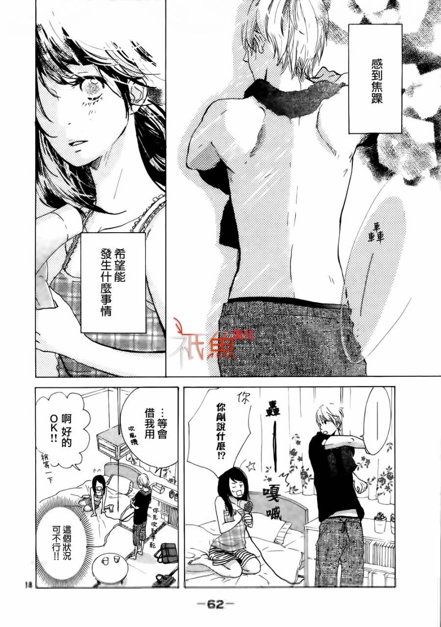 16岁，近江之夏全1话图