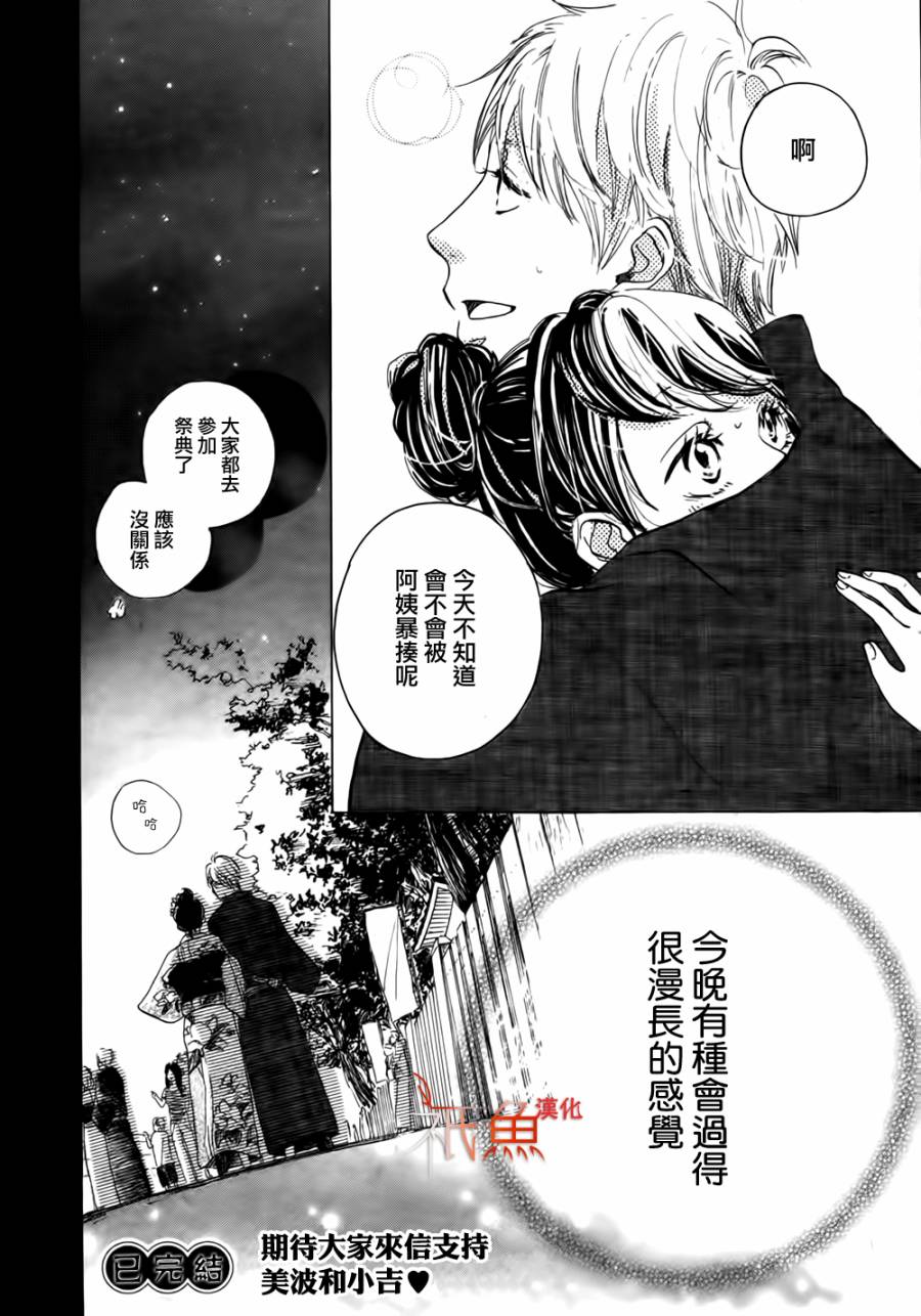 16岁，近江之夏全1话图