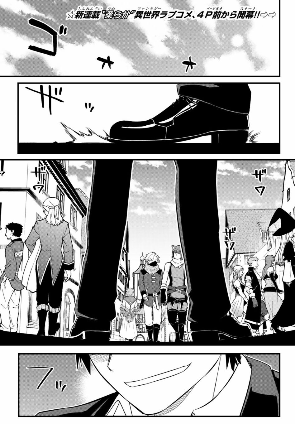 双穹的支配者　～异世界欧派无双传～1话图