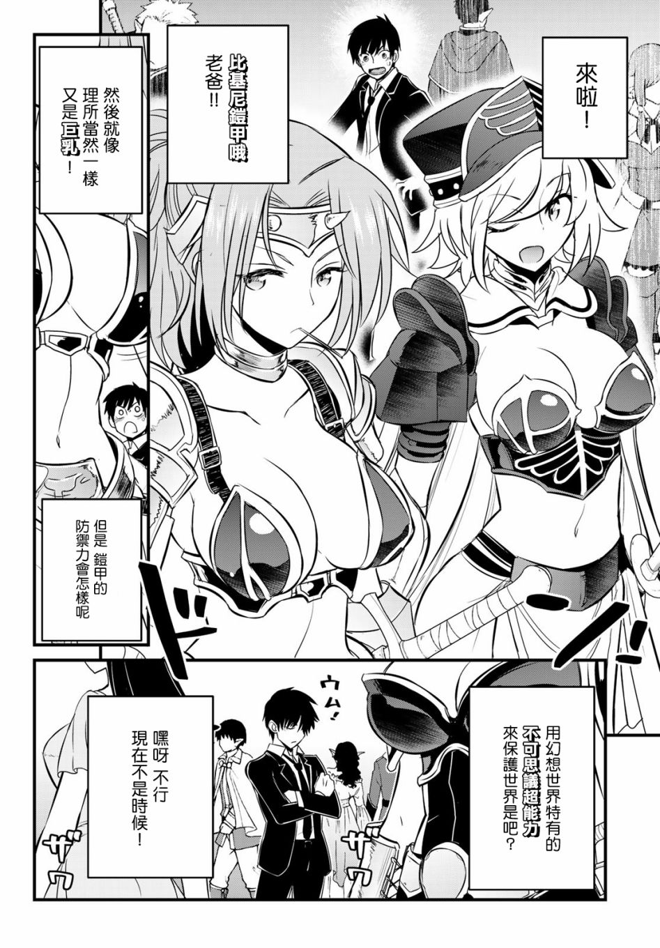 双穹的支配者　～异世界欧派无双传～1话图