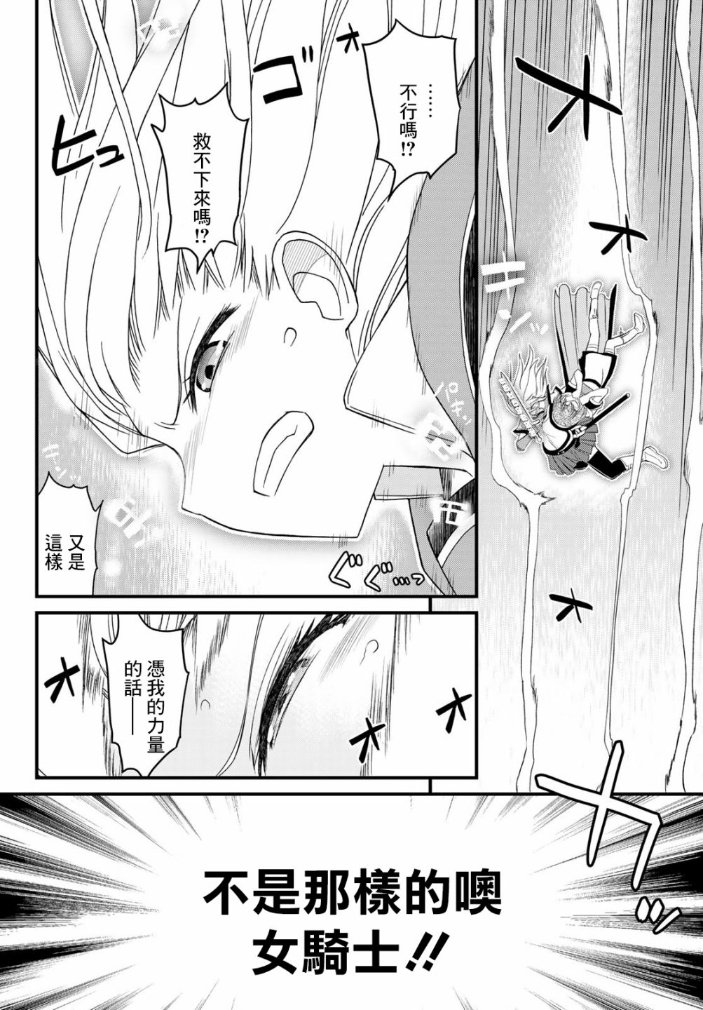 双穹的支配者　～异世界欧派无双传～10话图