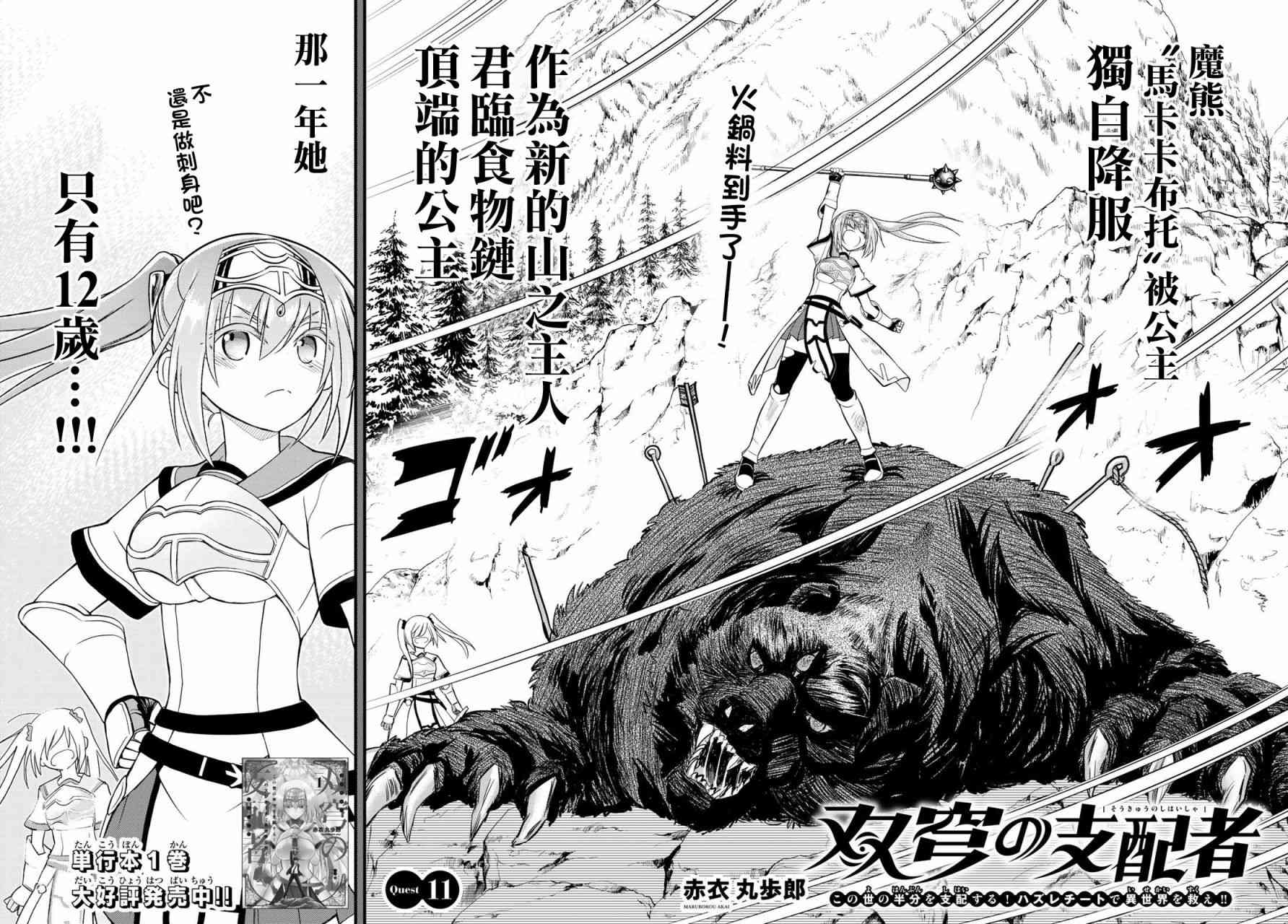 双穹的支配者　～异世界欧派无双传～11话图