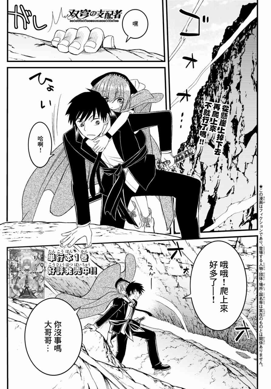 双穹的支配者　～异世界欧派无双传～12话图