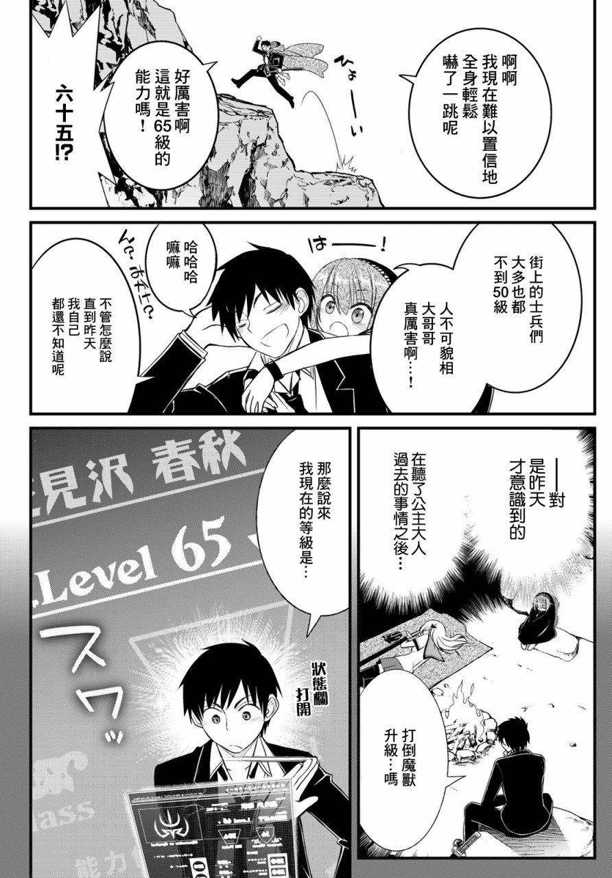 双穹的支配者　～异世界欧派无双传～12话图