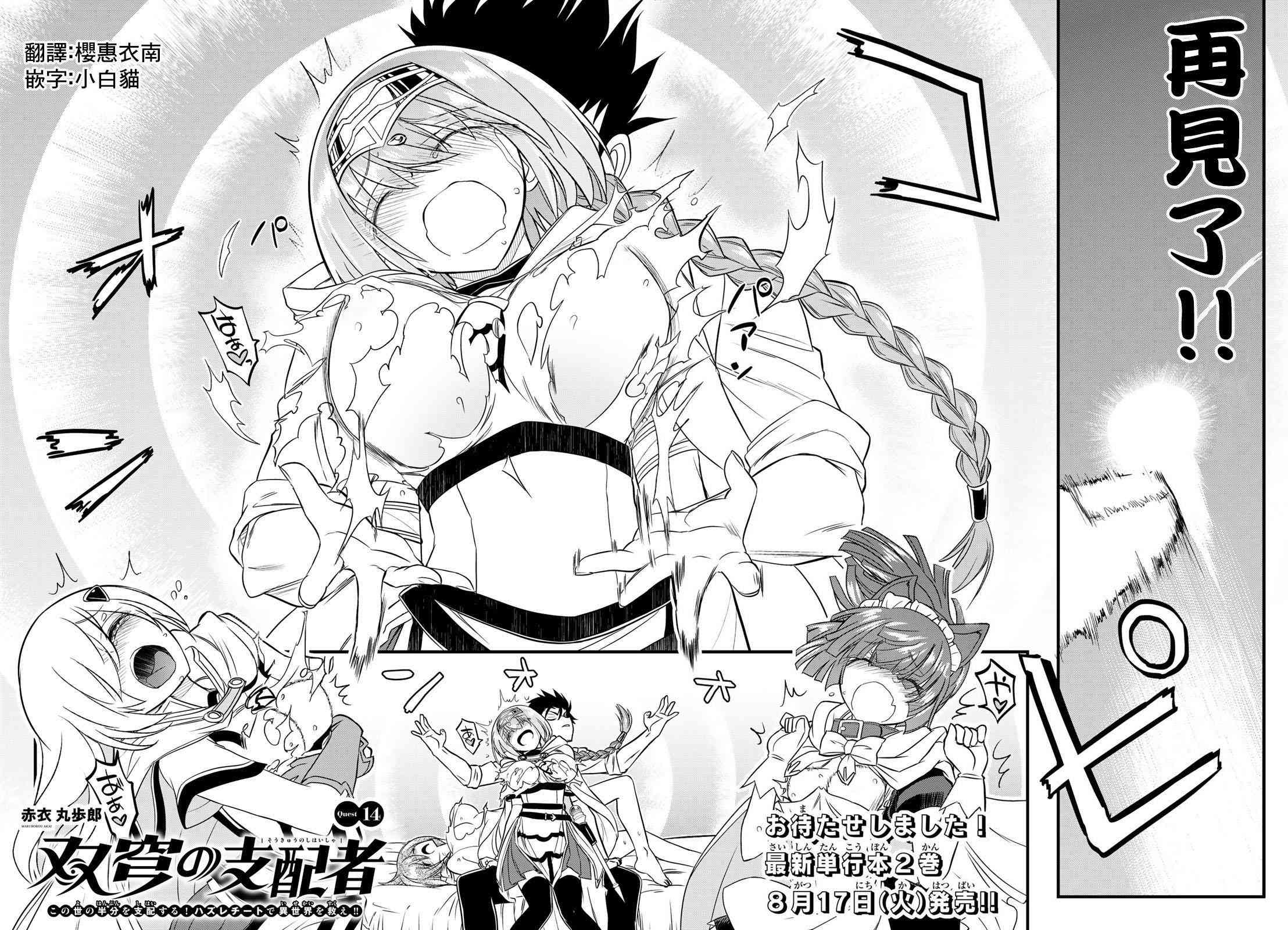 双穹的支配者　～异世界欧派无双传～14话图