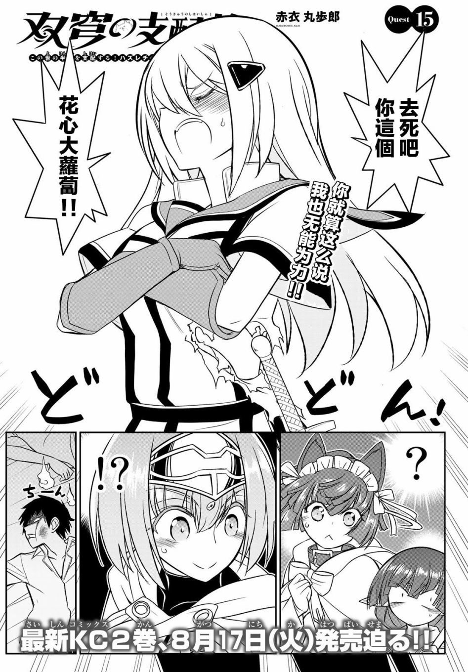 双穹的支配者　～异世界欧派无双传～15话图