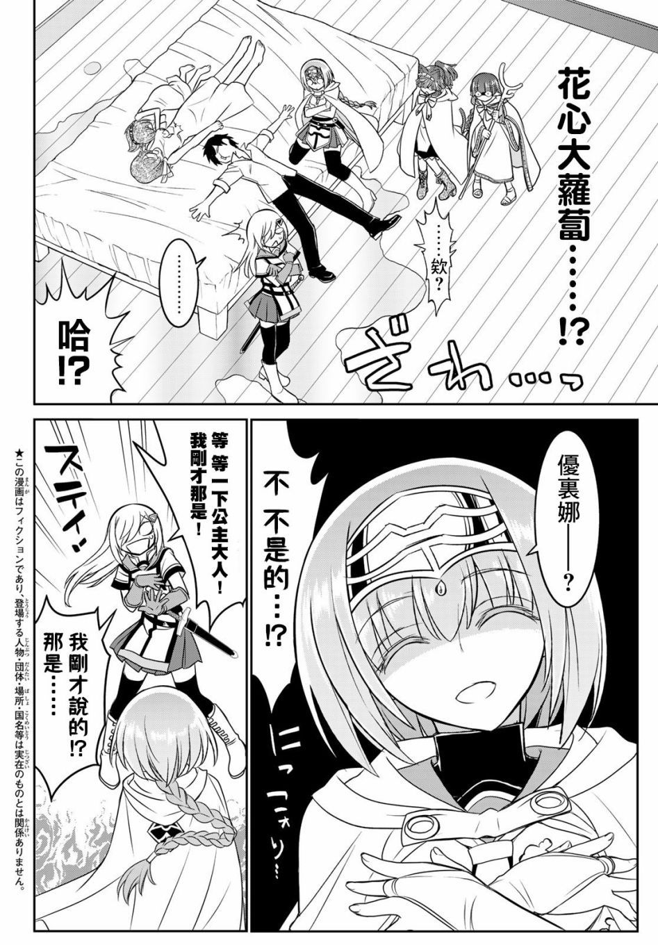 双穹的支配者　～异世界欧派无双传～15话图