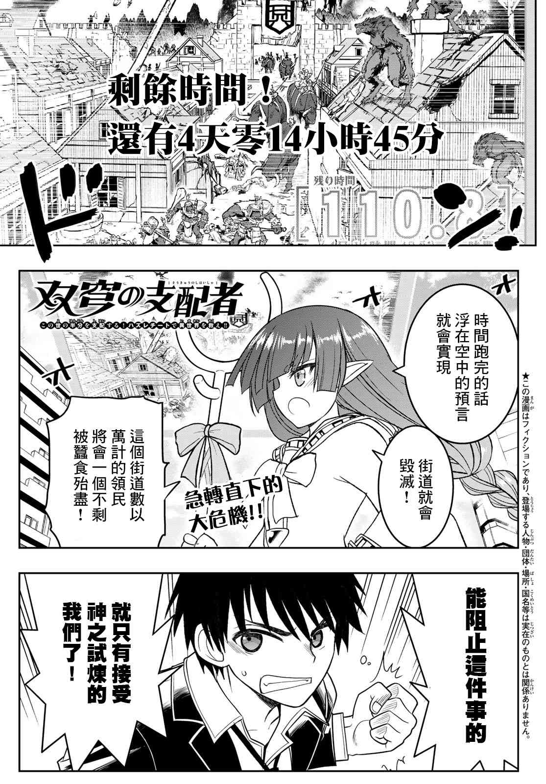 双穹的支配者　～异世界欧派无双传～19话图