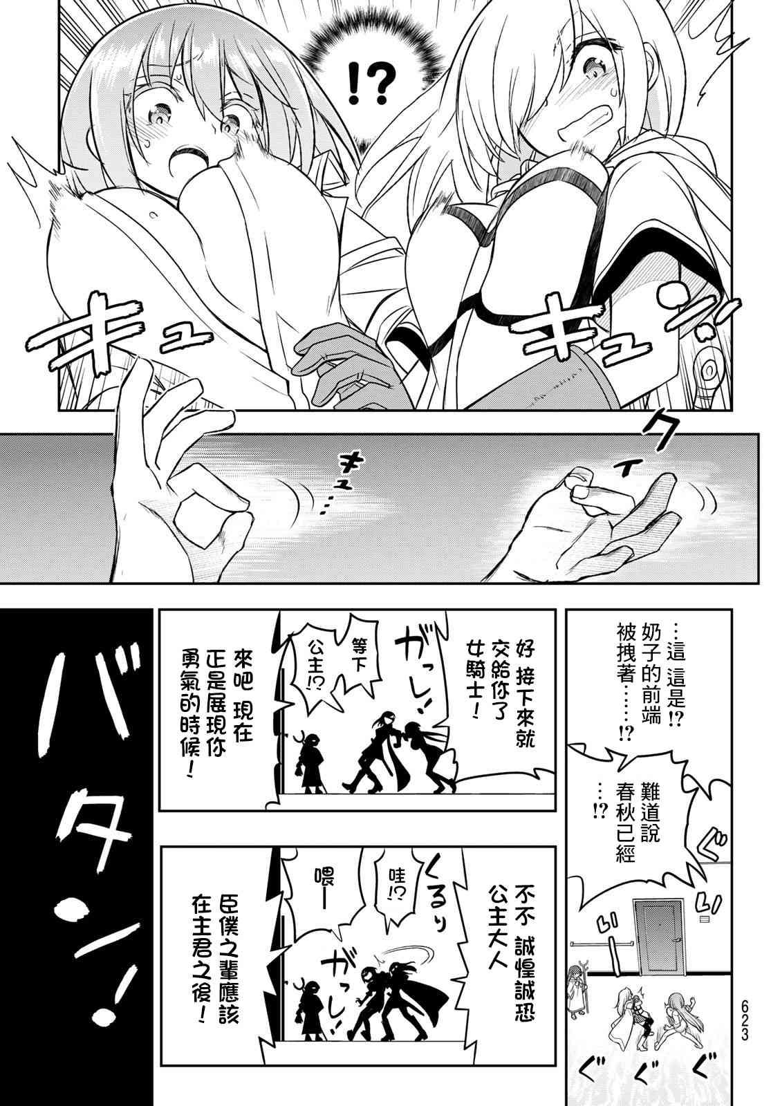 双穹的支配者　～异世界欧派无双传～20话图