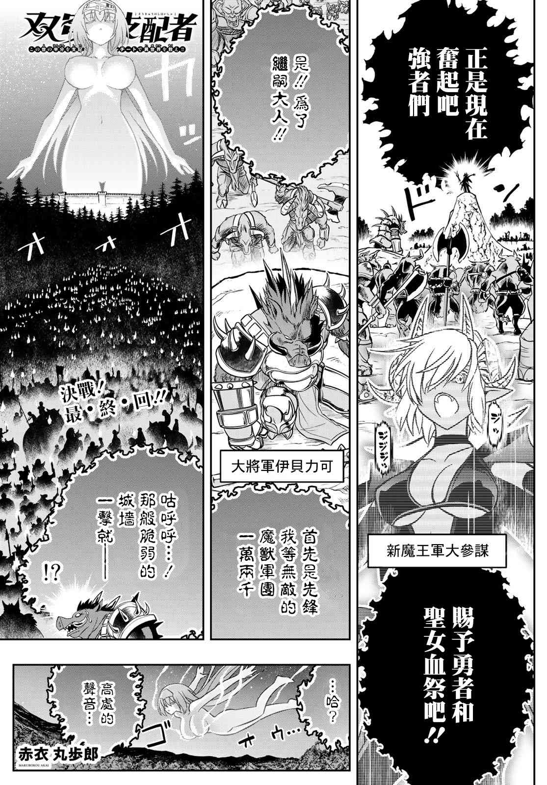 双穹的支配者　～异世界欧派无双传～ 21话 第0页