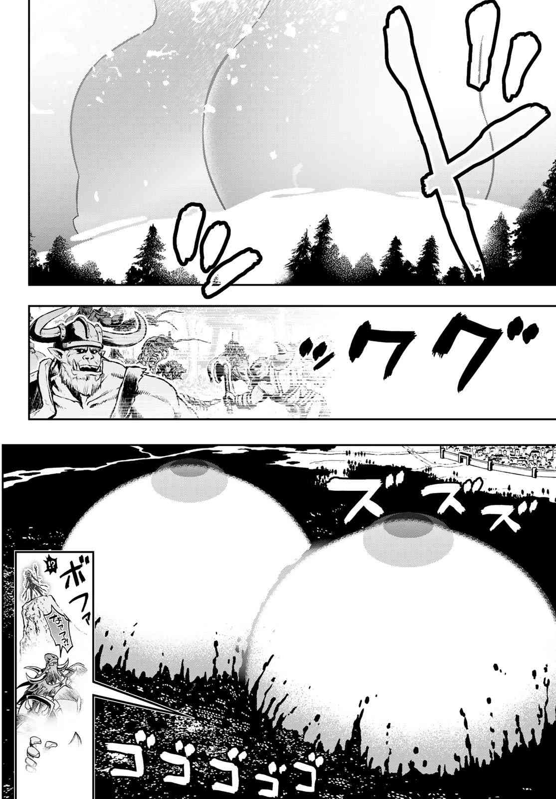 双穹的支配者　～异世界欧派无双传～ 21话 第1页