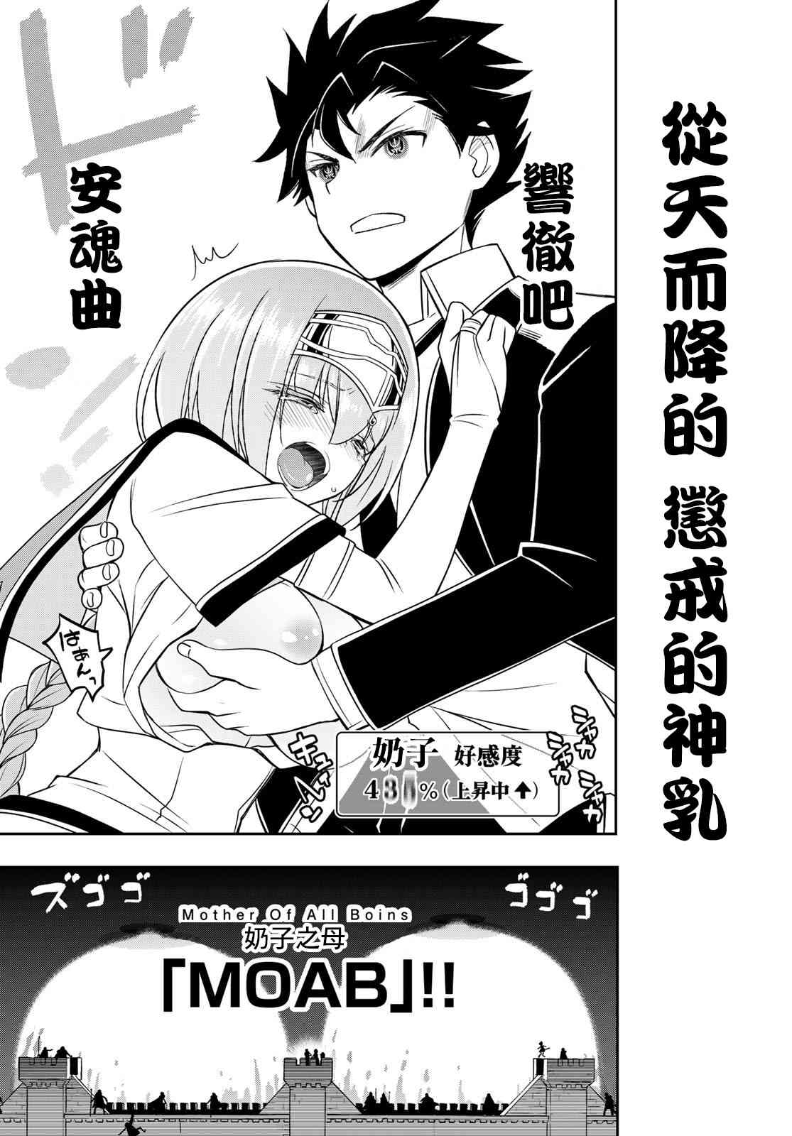 双穹的支配者　～异世界欧派无双传～ 21话 第2页