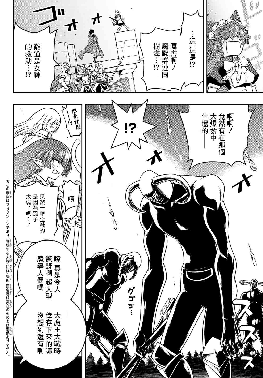 双穹的支配者　～异世界欧派无双传～ 21话 第3页