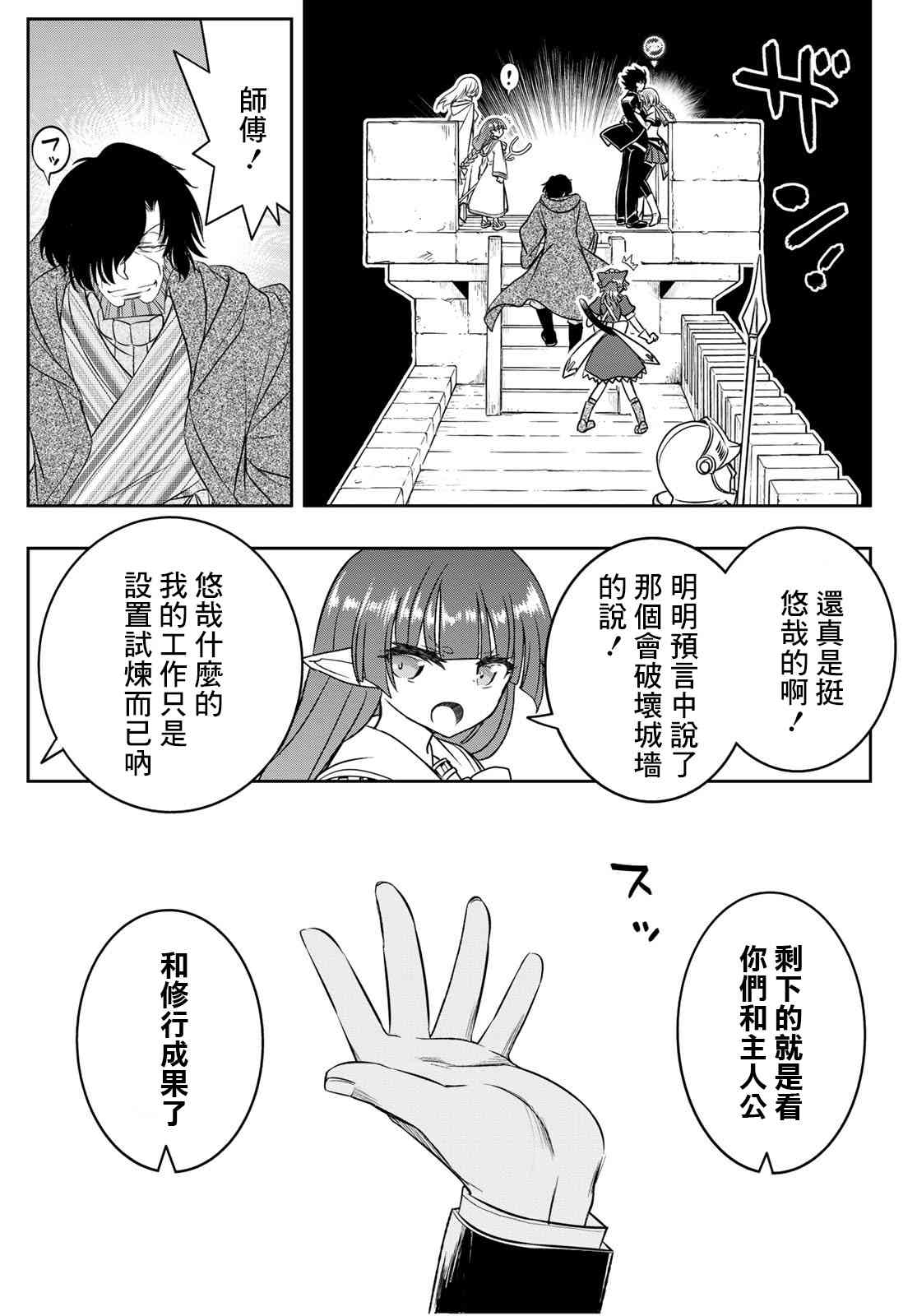 双穹的支配者　～异世界欧派无双传～ 21话 第4页