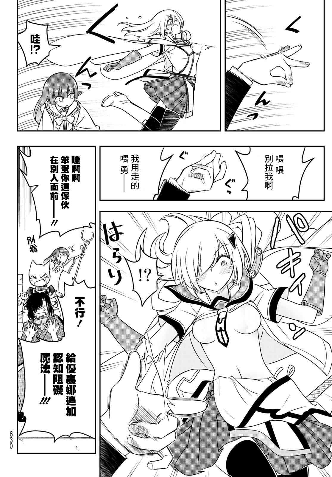 双穹的支配者　～异世界欧派无双传～ 21话 第5页