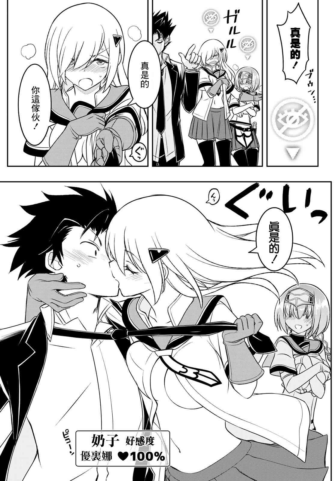 双穹的支配者　～异世界欧派无双传～ 21话 第6页