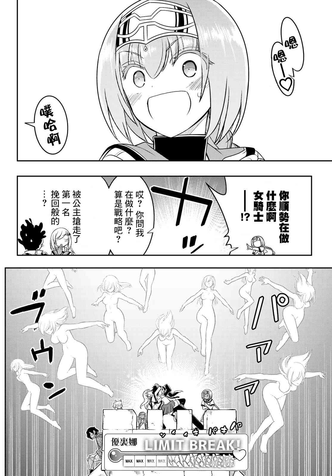 双穹的支配者　～异世界欧派无双传～ 21话 第7页