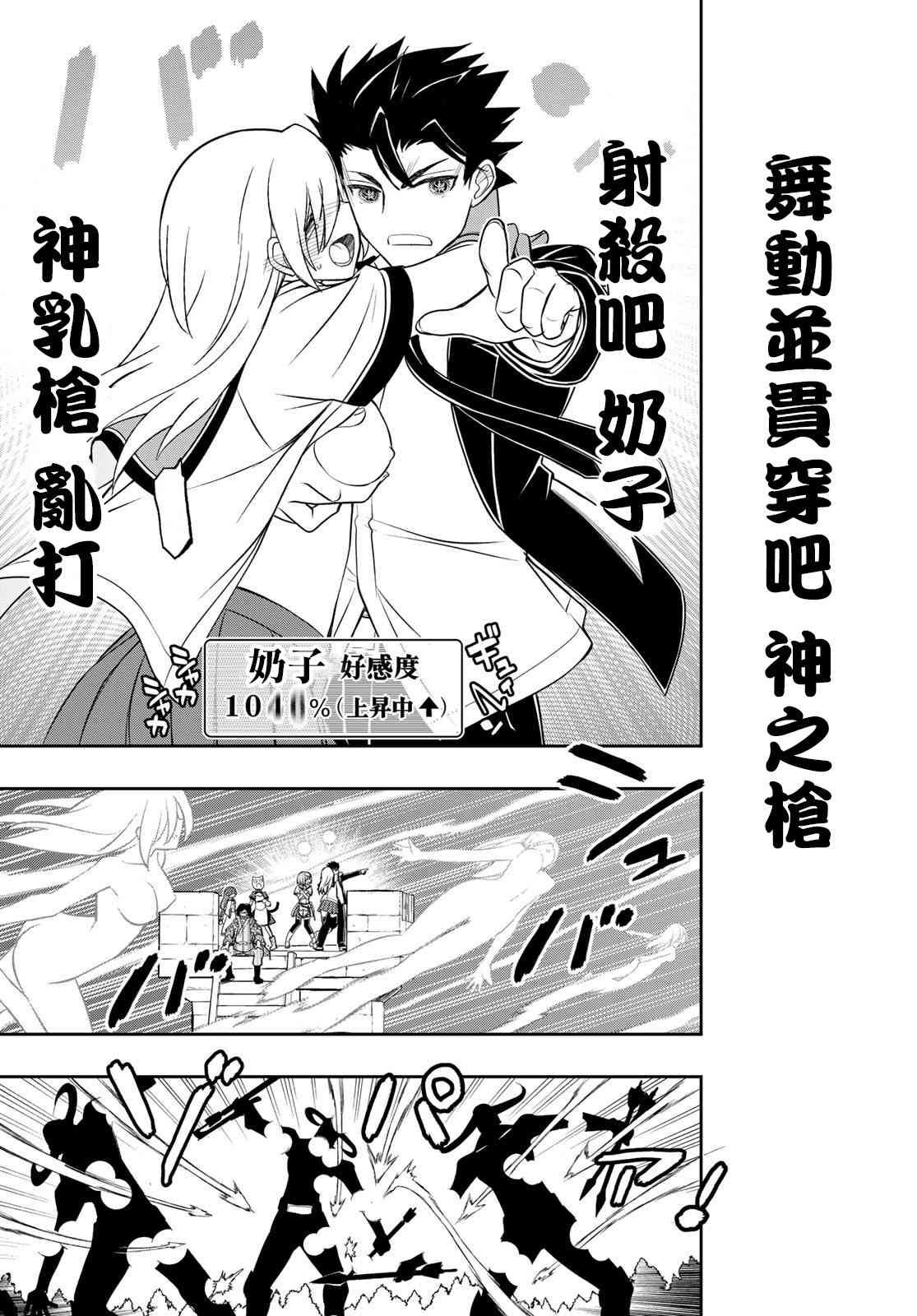 双穹的支配者　～异世界欧派无双传～ 21话 第8页