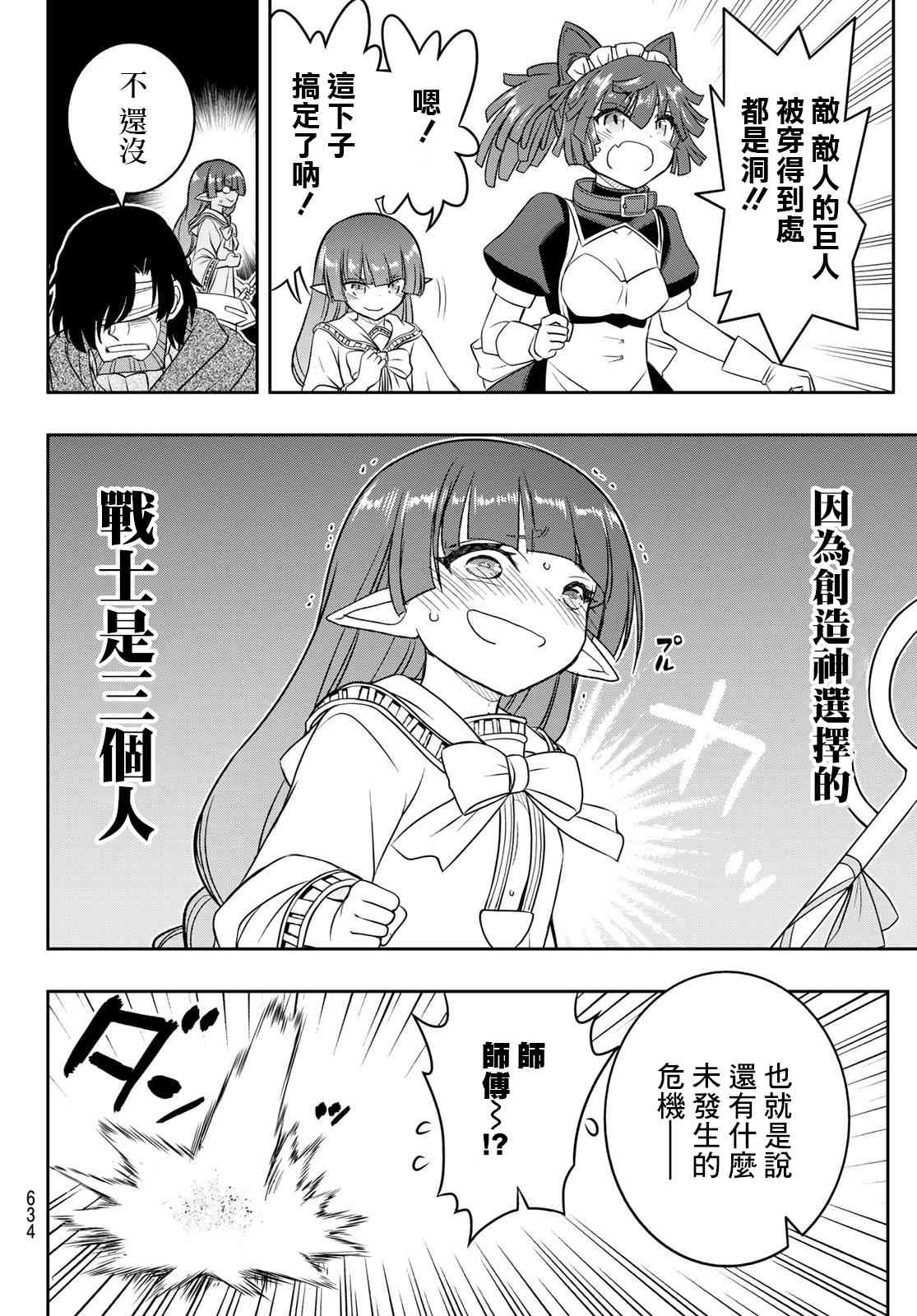 双穹的支配者　～异世界欧派无双传～ 21话 第9页