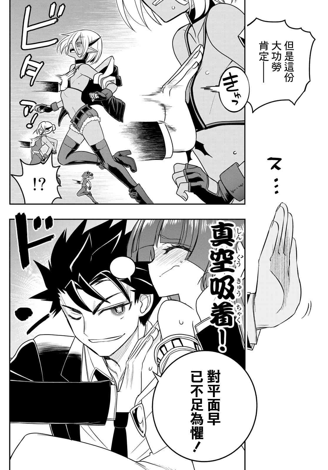 双穹的支配者　～异世界欧派无双传～ 21话 第11页