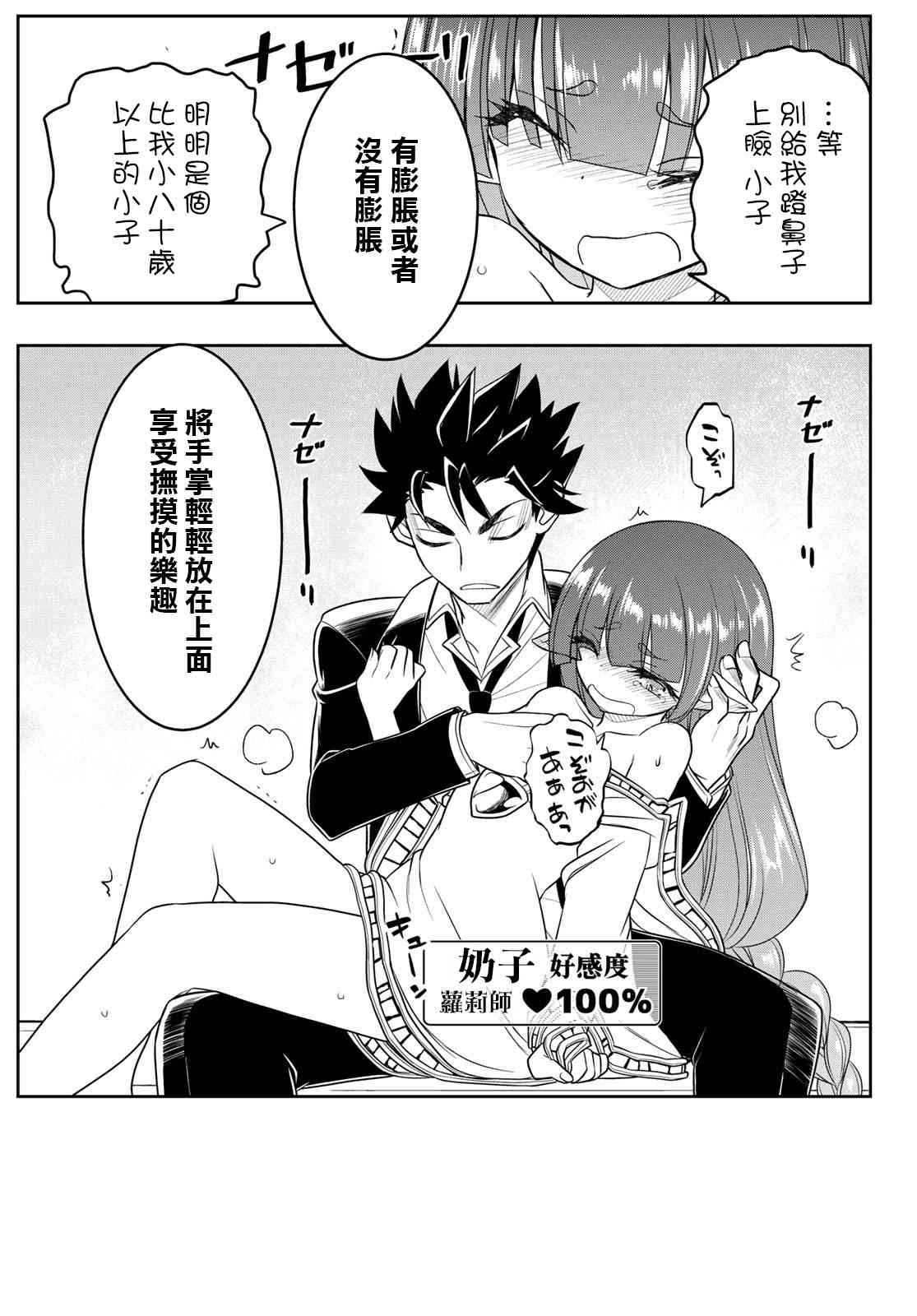 双穹的支配者　～异世界欧派无双传～ 21话 第12页