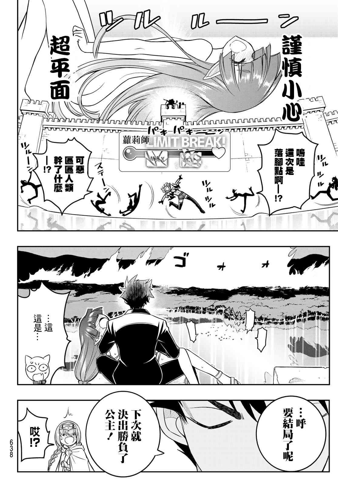 双穹的支配者　～异世界欧派无双传～ 21话 第13页