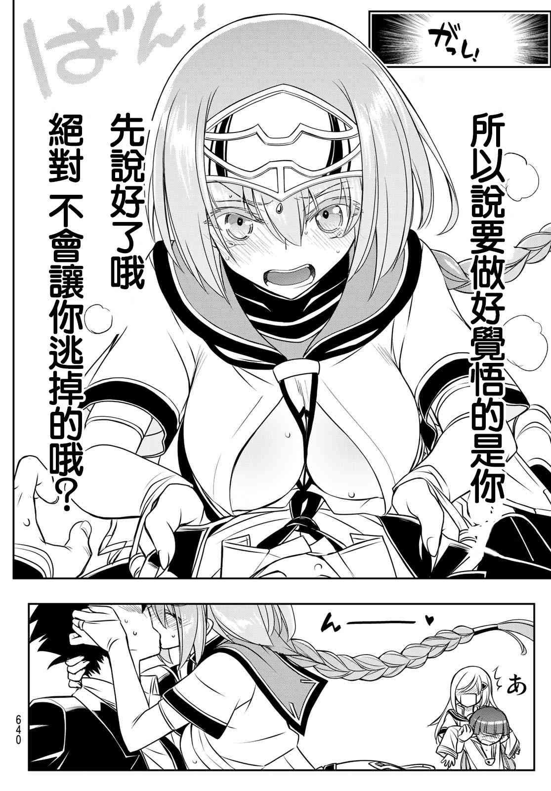 双穹的支配者　～异世界欧派无双传～ 21话 第15页