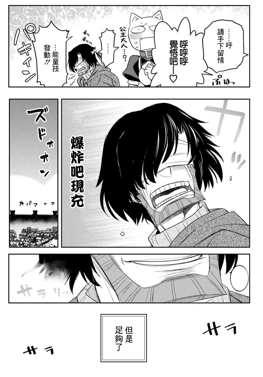 双穹的支配者　～异世界欧派无双传～ 21话 第16页