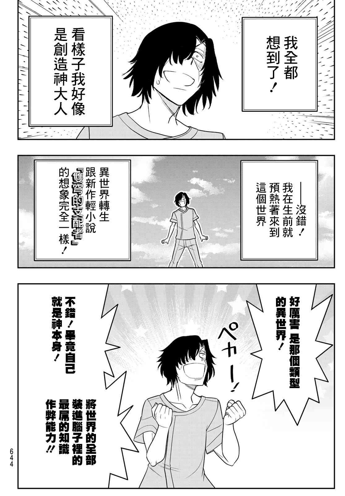 双穹的支配者　～异世界欧派无双传～ 21话 第19页