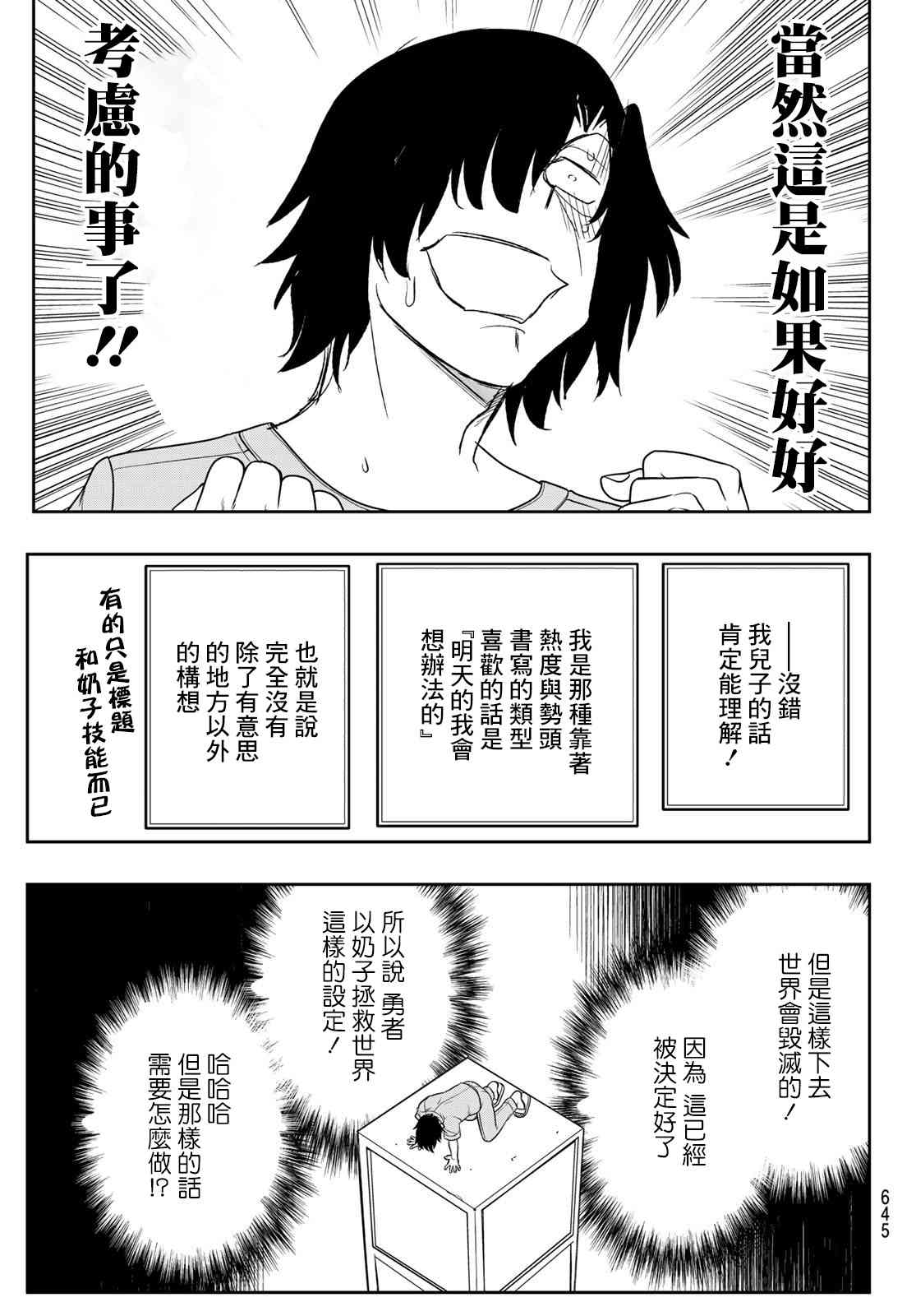 双穹的支配者　～异世界欧派无双传～ 21话 第20页