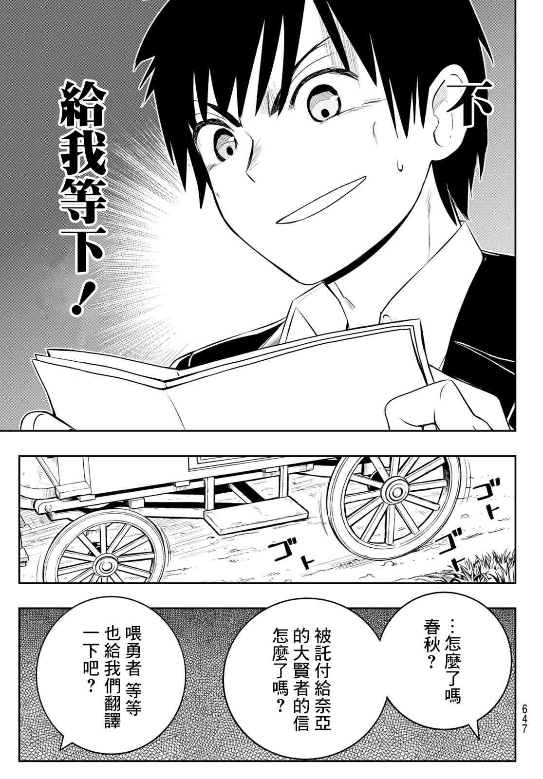 双穹的支配者　～异世界欧派无双传～ 21话 第22页