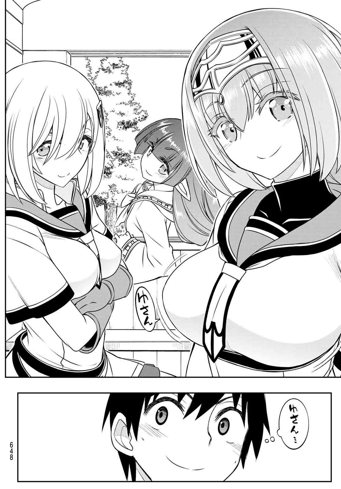 双穹的支配者　～异世界欧派无双传～ 21话 第23页