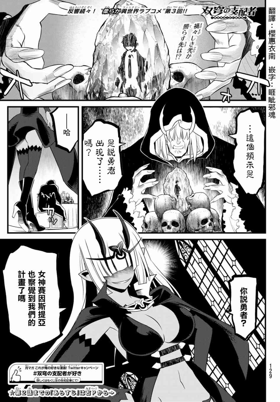 双穹的支配者　～异世界欧派无双传～3话图