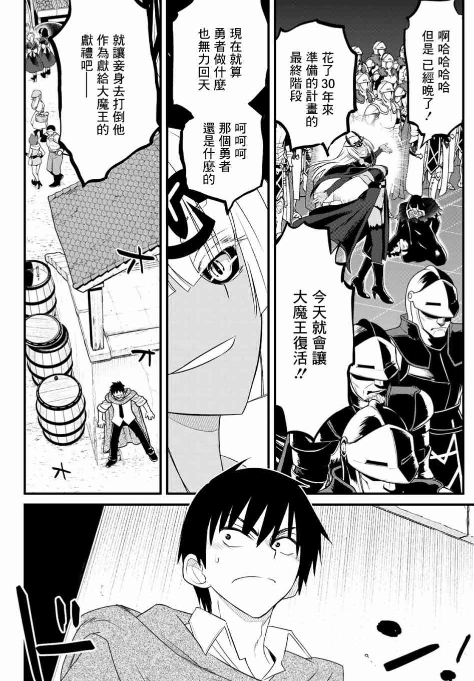 双穹的支配者　～异世界欧派无双传～3话图