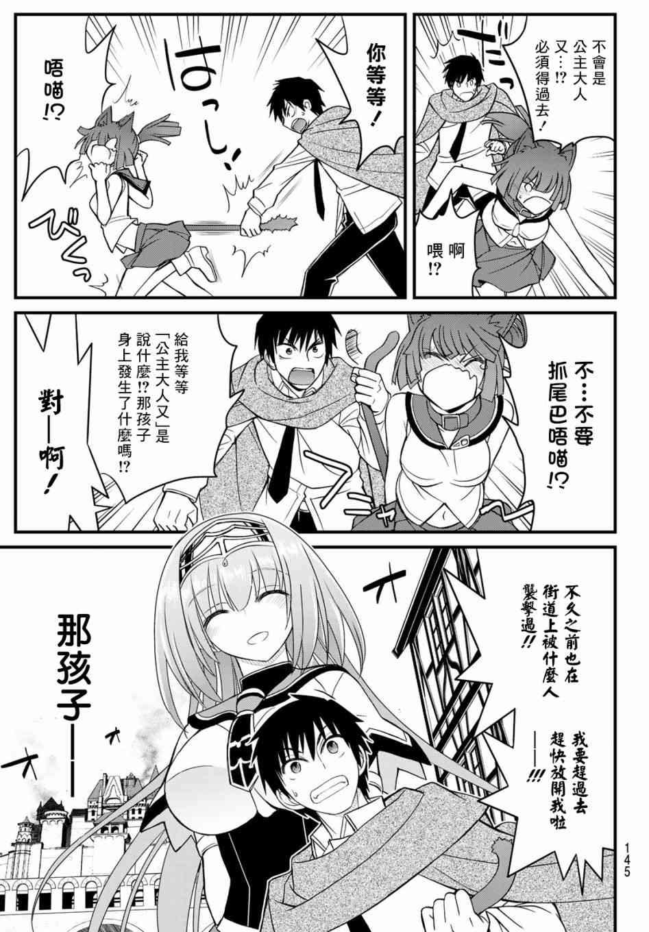 双穹的支配者　～异世界欧派无双传～3话图