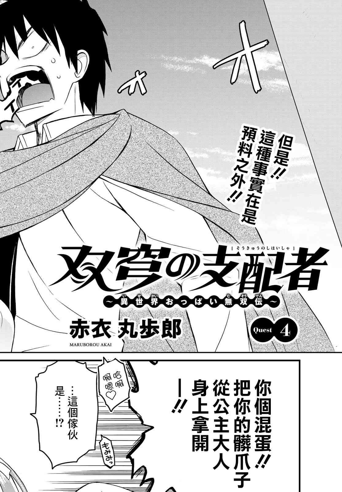 双穹的支配者　～异世界欧派无双传～4话图