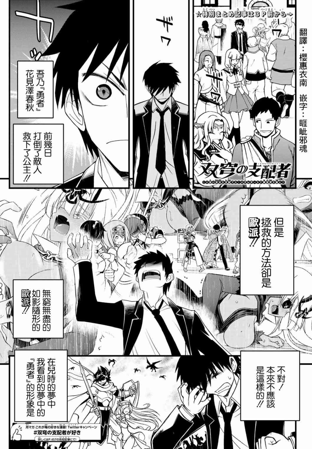 双穹的支配者　～异世界欧派无双传～5话图