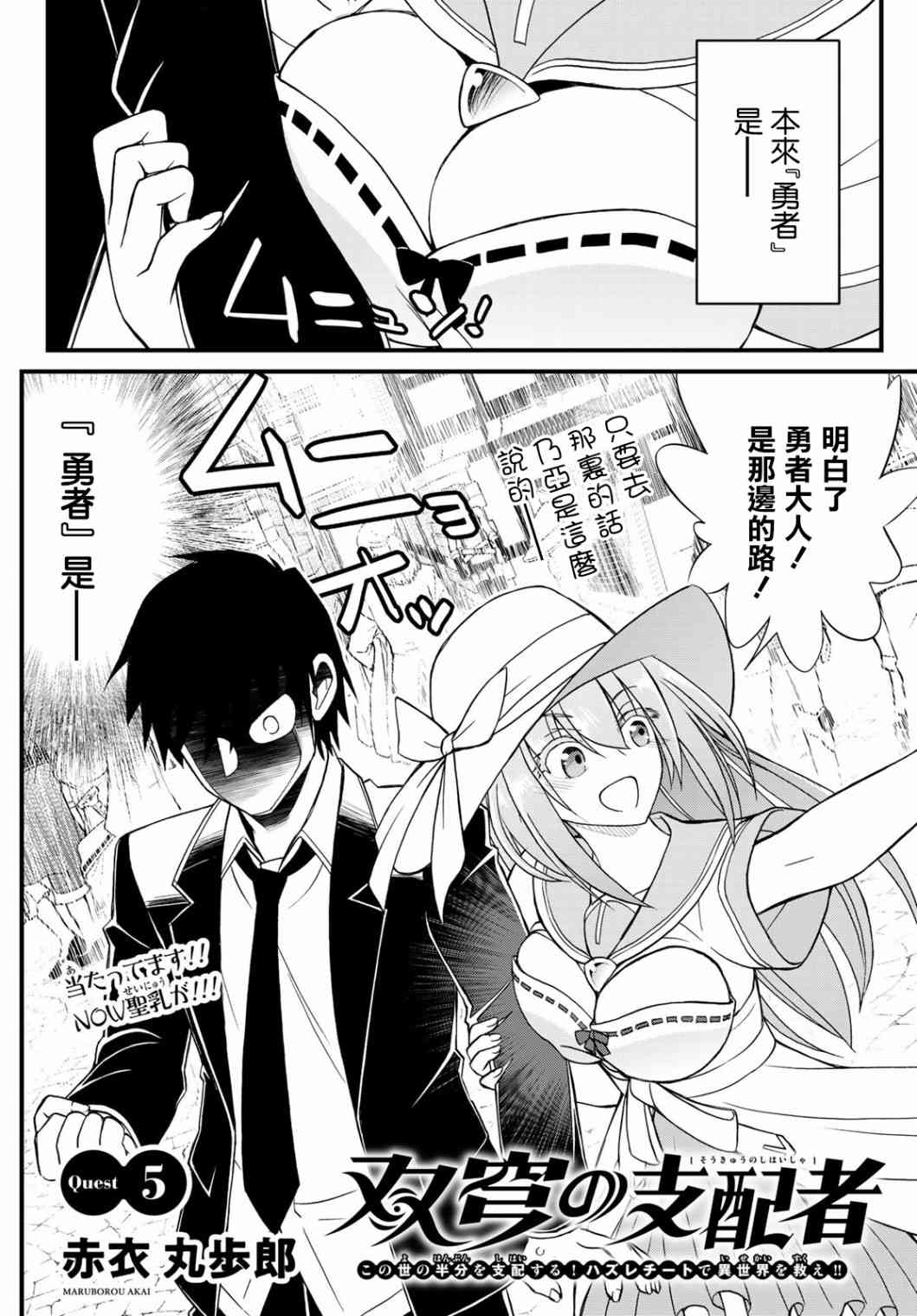 双穹的支配者　～异世界欧派无双传～5话图