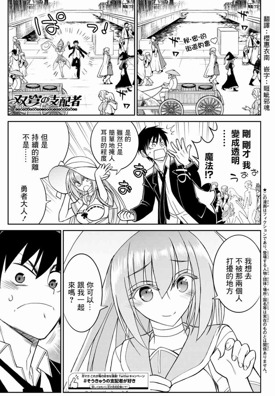 双穹的支配者　～异世界欧派无双传～6话图