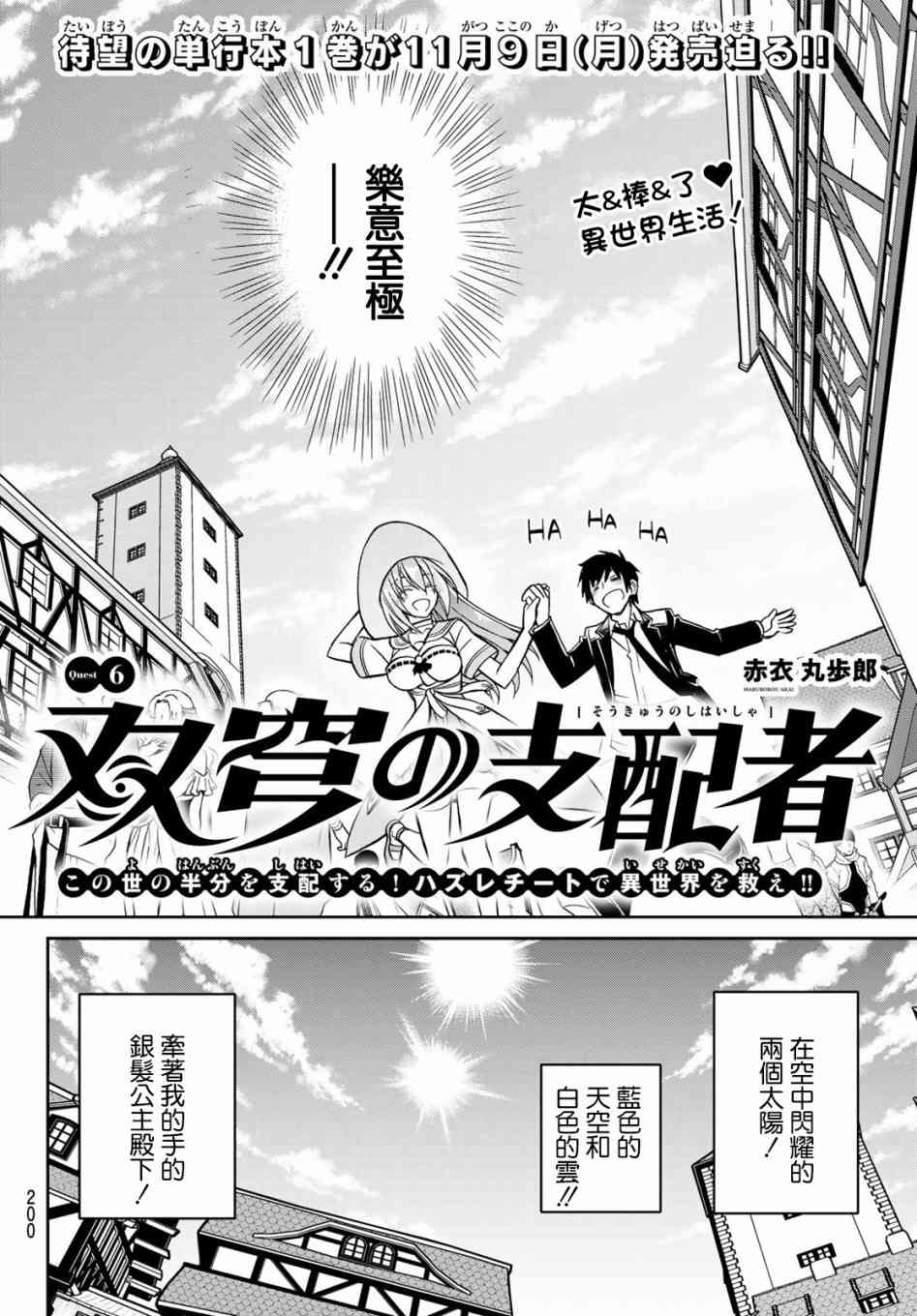 双穹的支配者　～异世界欧派无双传～6话图